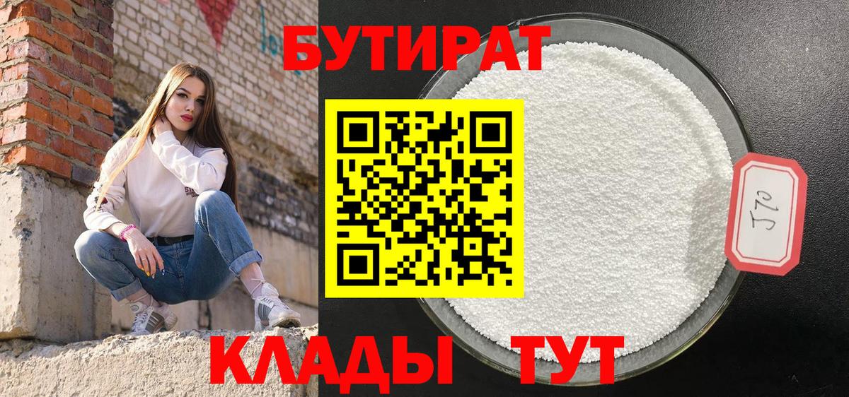 БУТИРАТ оксибутират Алушта