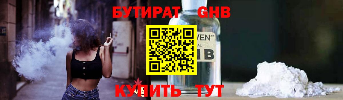 Алушта  Бутират бутандиол  Вход с VPN 