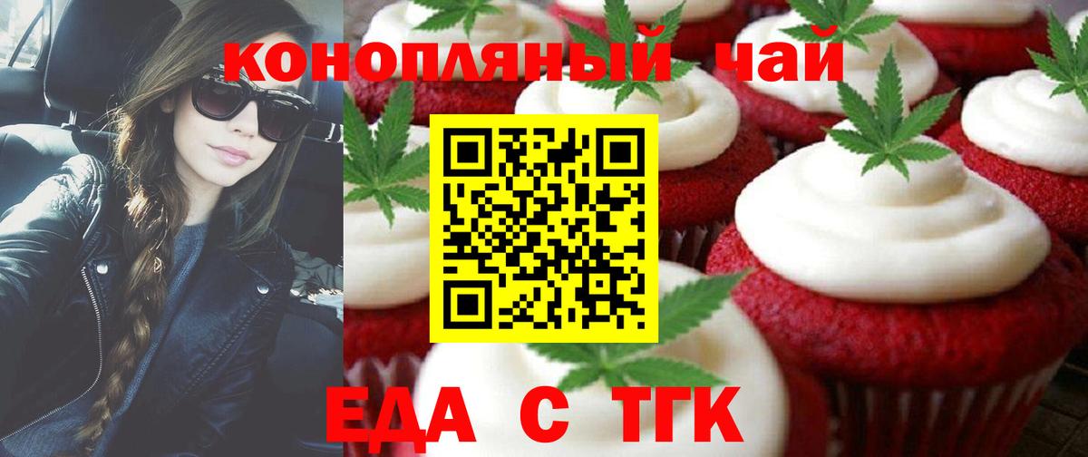 Печенье с ТГК марихуана  Вход с VPN  Алушта 