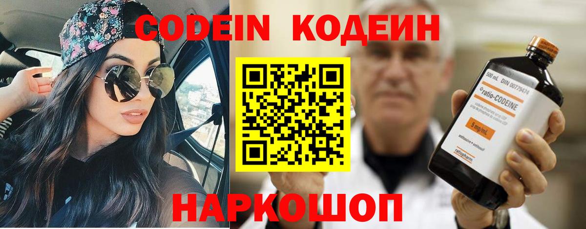 Алушта  Кодеин напиток Lean (лин)  Вход с VPN  Кодеиновый сироп Lean напиток Lean (лин) 