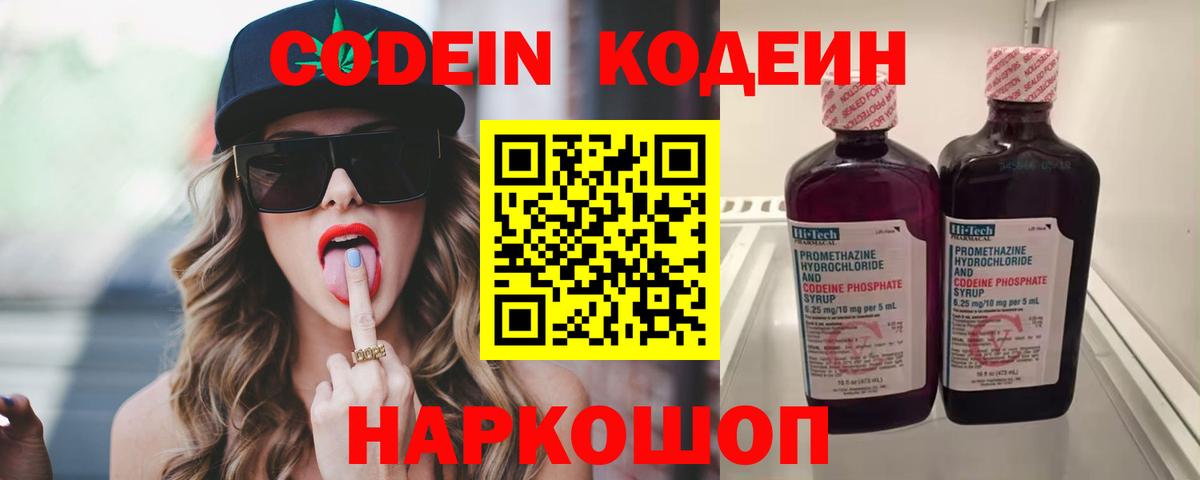 Codein Purple Drank Алушта