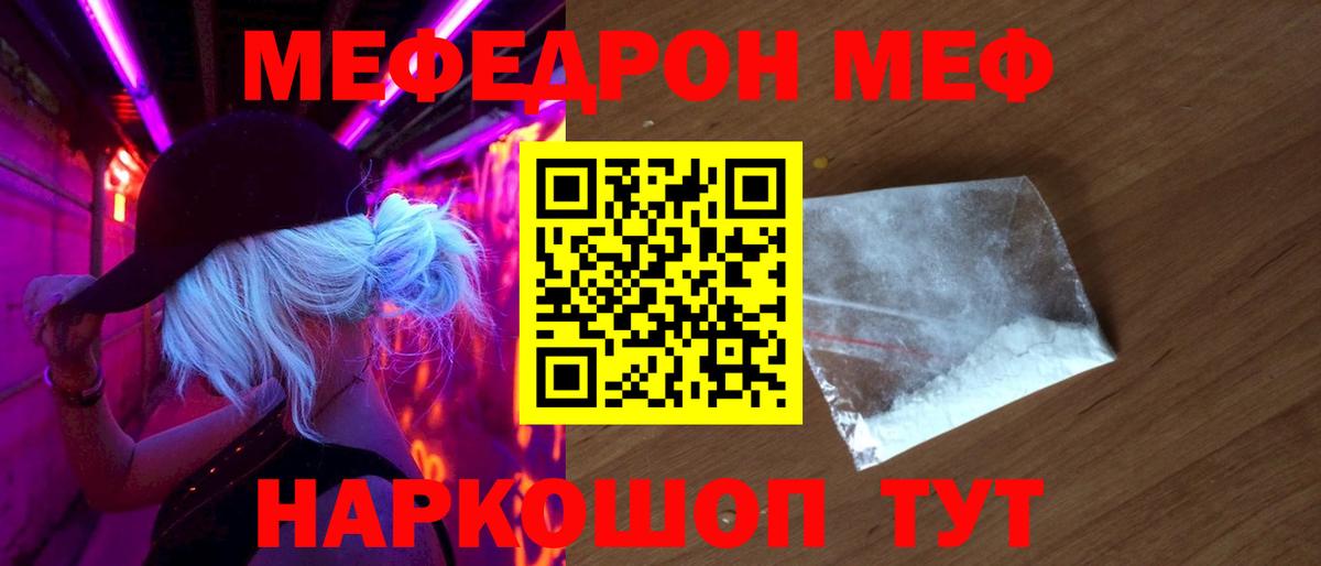 МЯУ-МЯУ  МЯУ-МЯУ мяу мяу  Меф  где найти   Алушта  Вход с VPN 