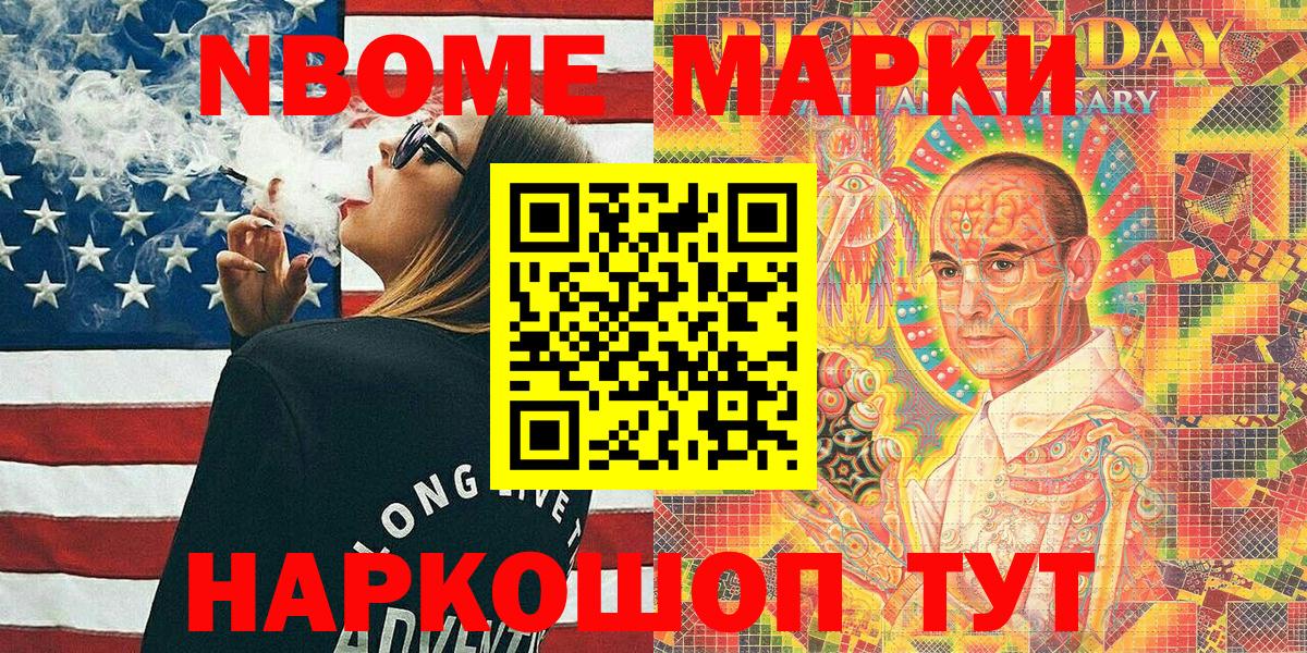 Марки NBOMe 1,5мг  Вход с VPN  Алушта 