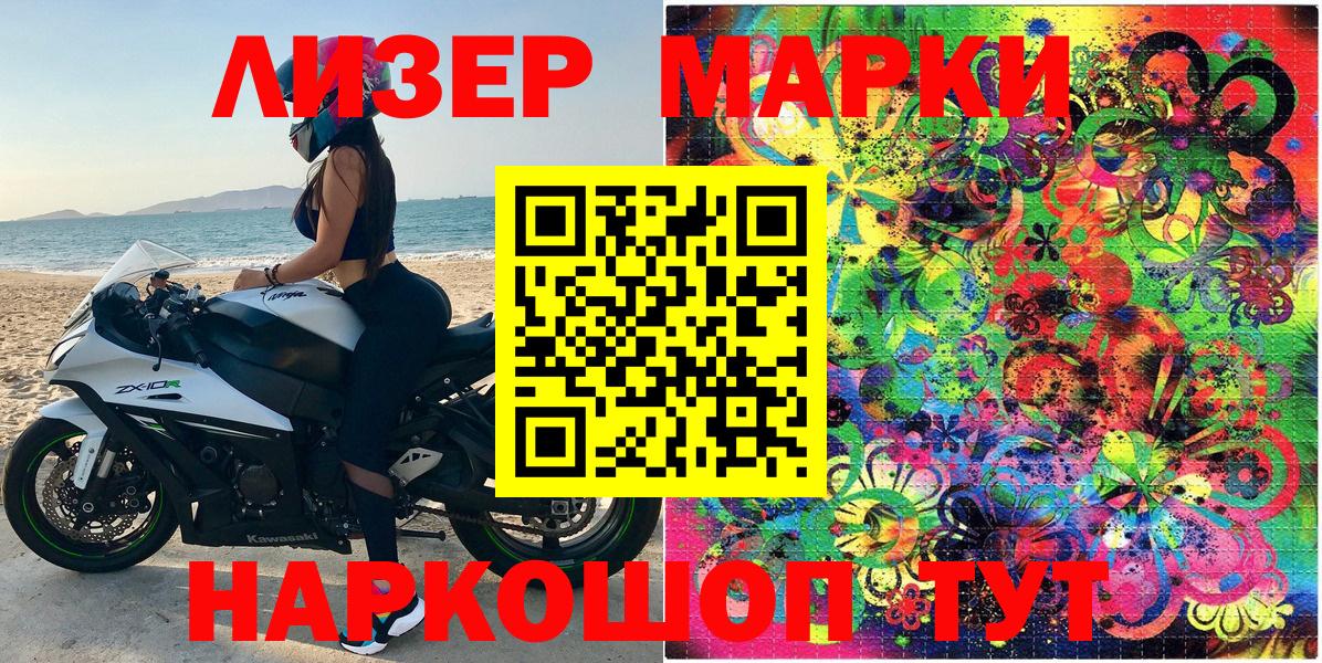 Наркотические марки 1500мкг Алушта